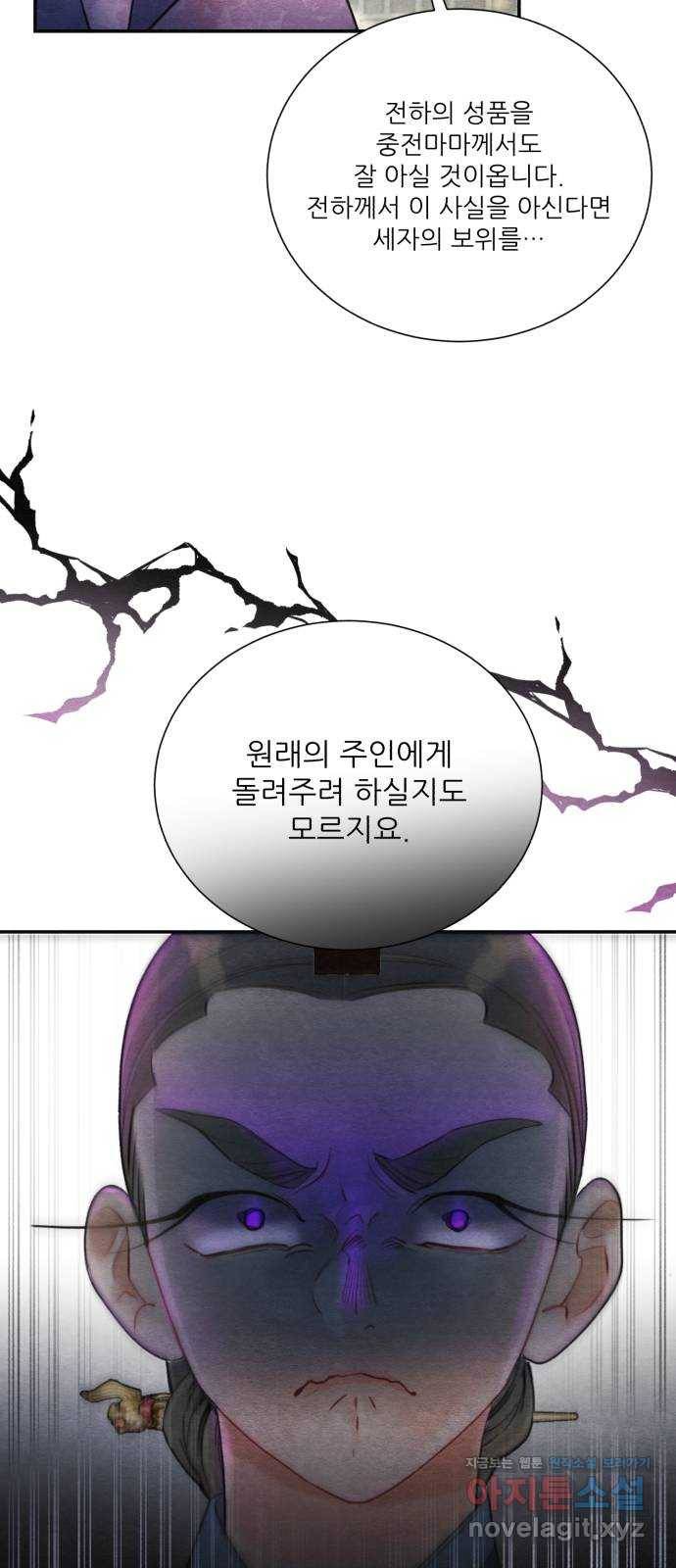 광해의 연인 79화 8
