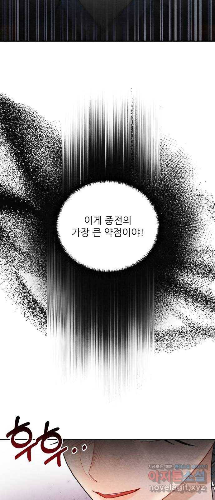 광해의 연인 79화 9