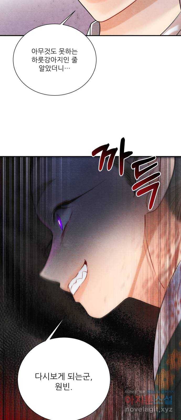 광해의 연인 79화 10