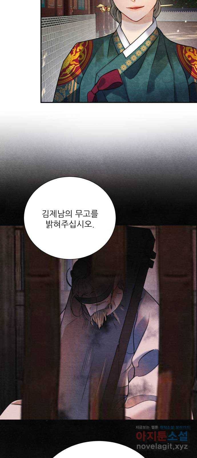광해의 연인 79화 12