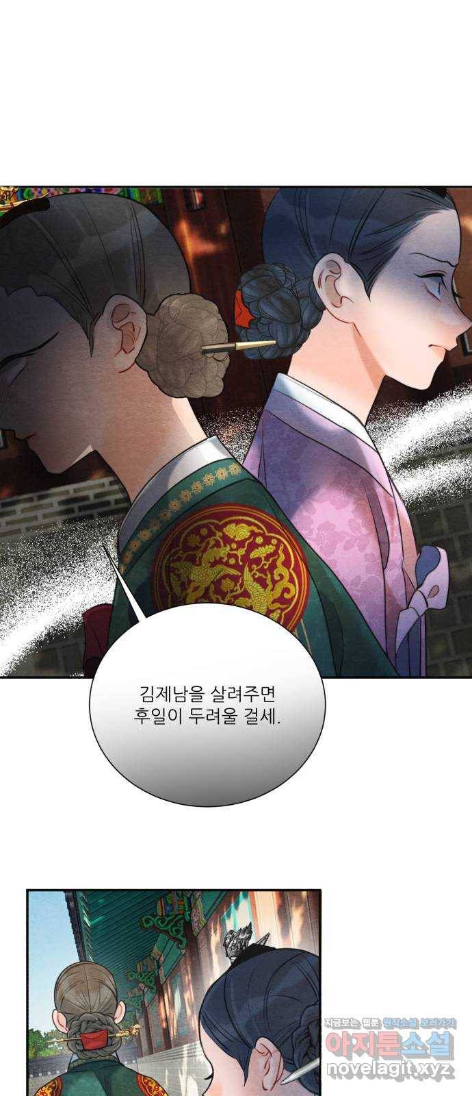 광해의 연인 79화 15