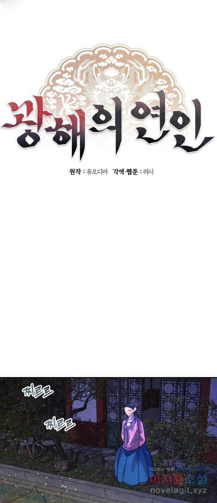광해의 연인 79화 18