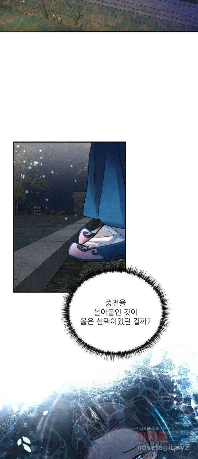 광해의 연인 79화 19