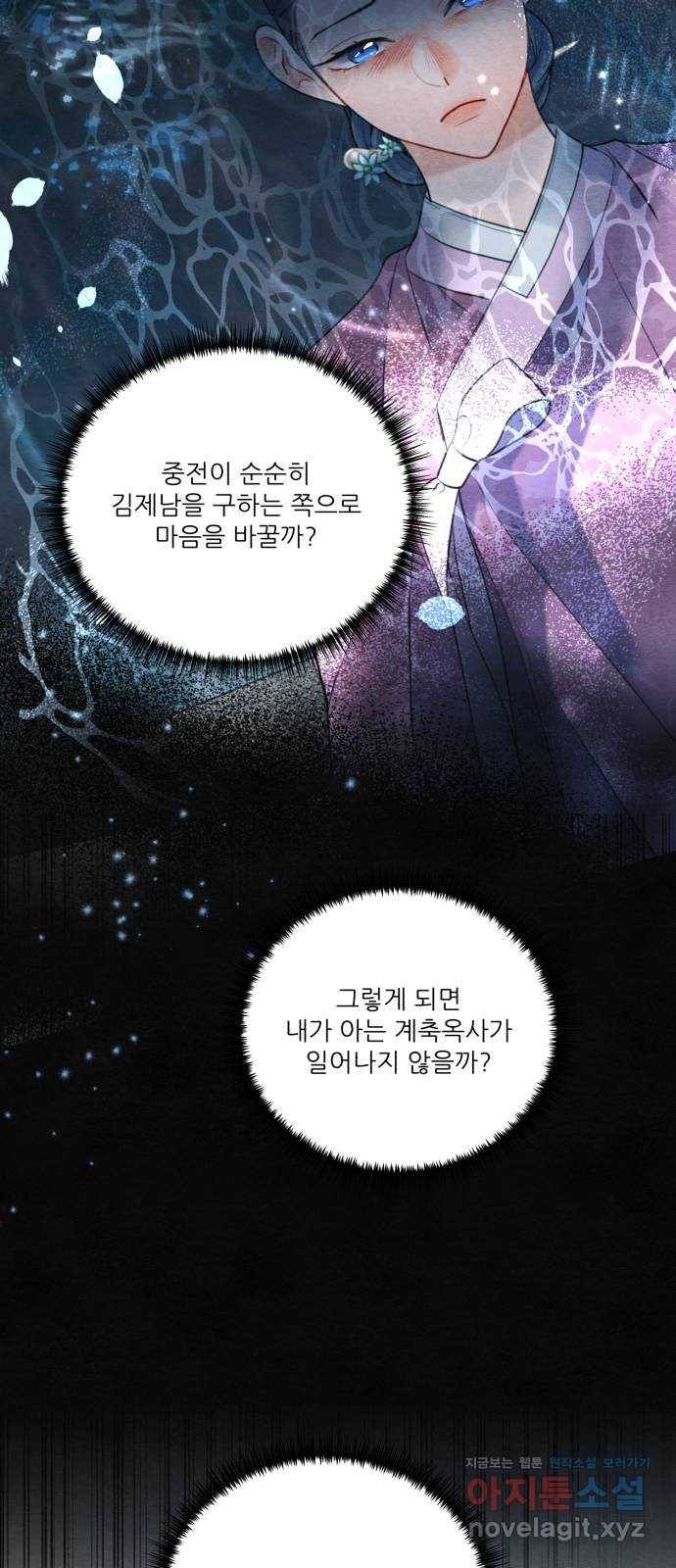 광해의 연인 79화 20