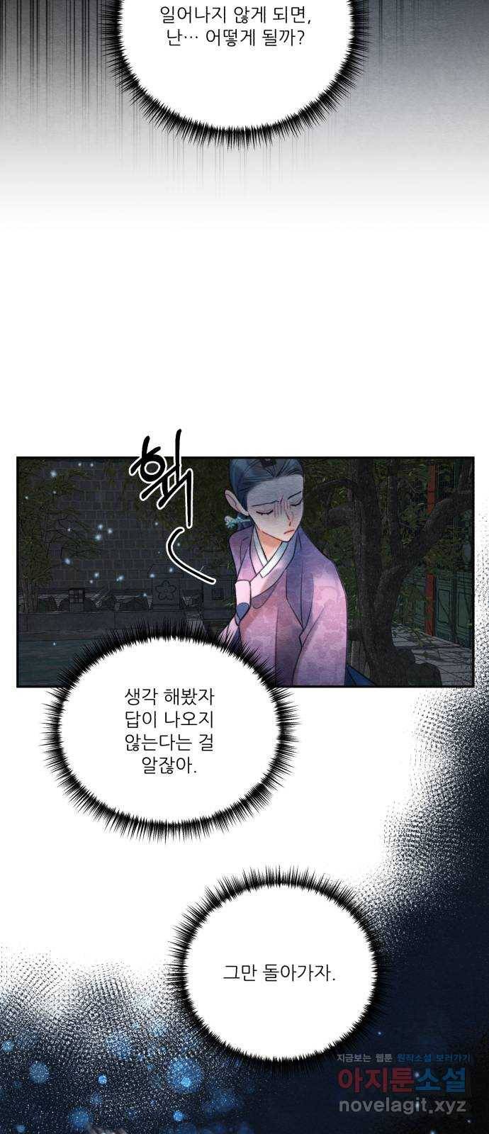 광해의 연인 79화 21