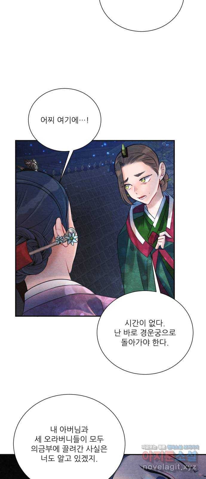광해의 연인 79화 25