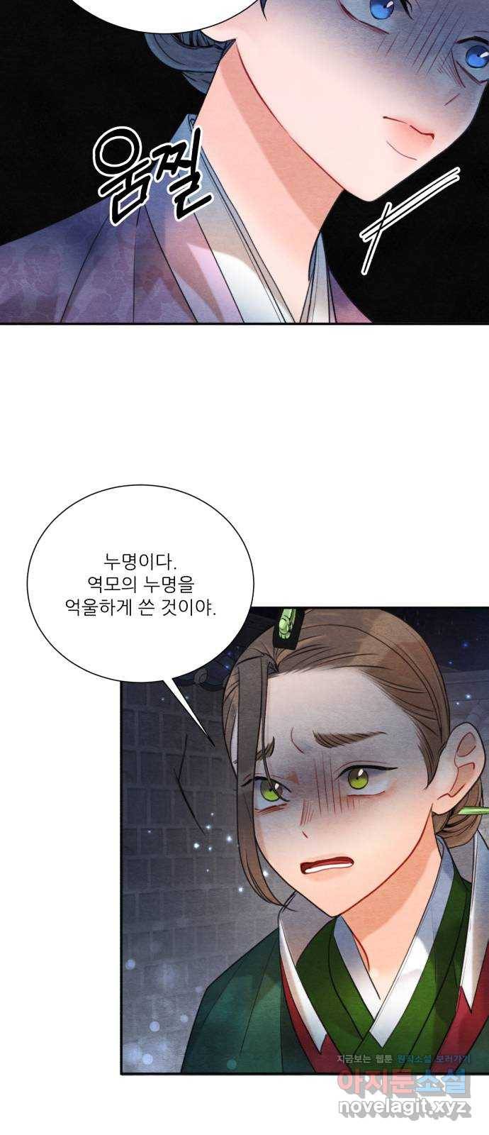 광해의 연인 79화 26