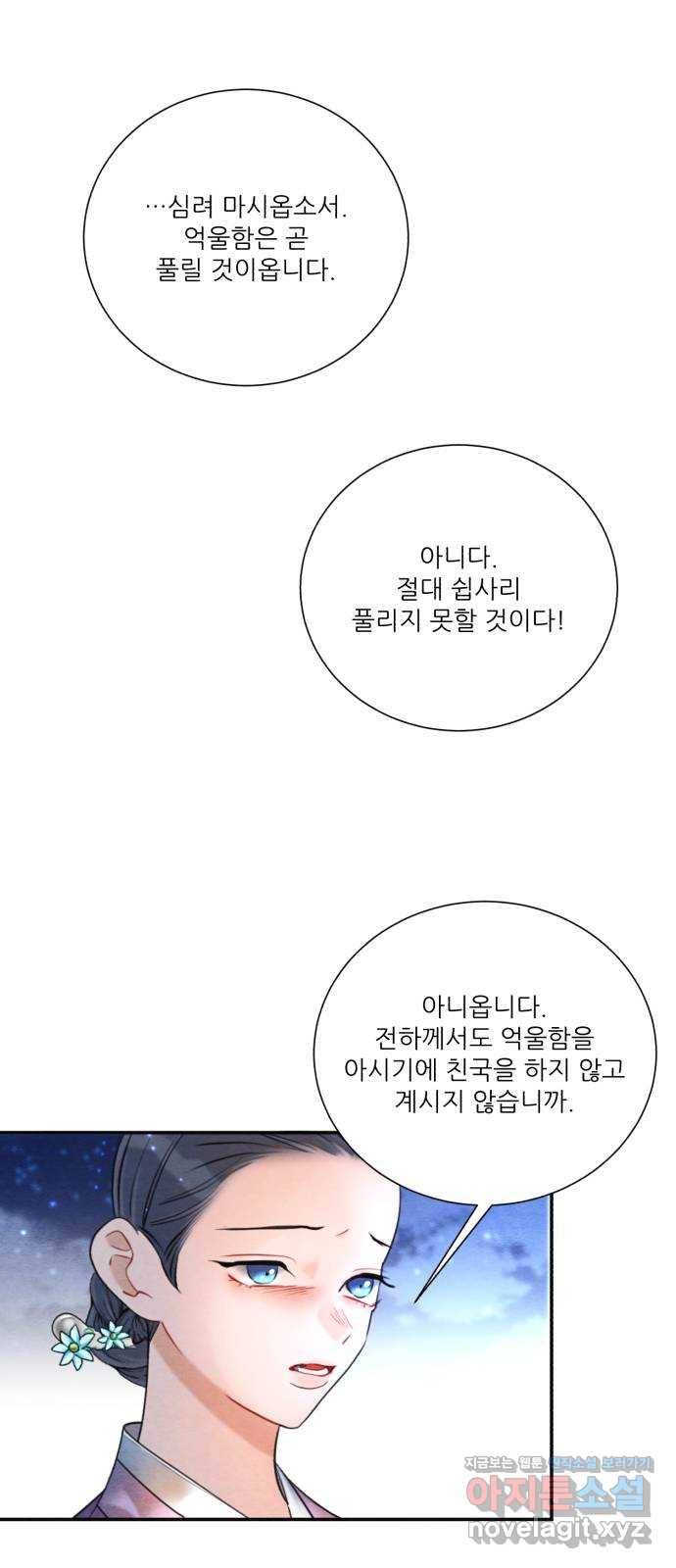 광해의 연인 79화 27
