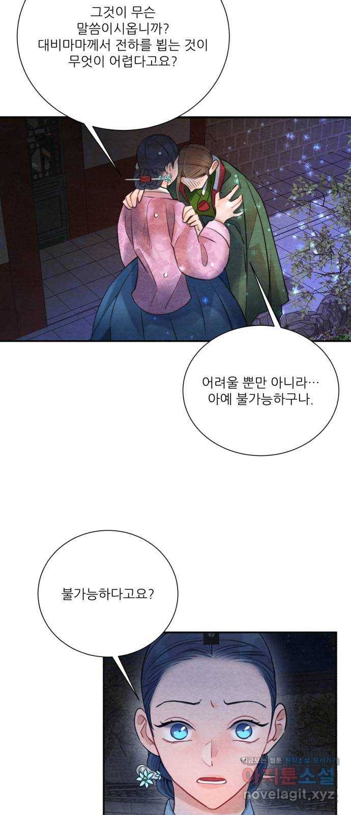 광해의 연인 79화 31