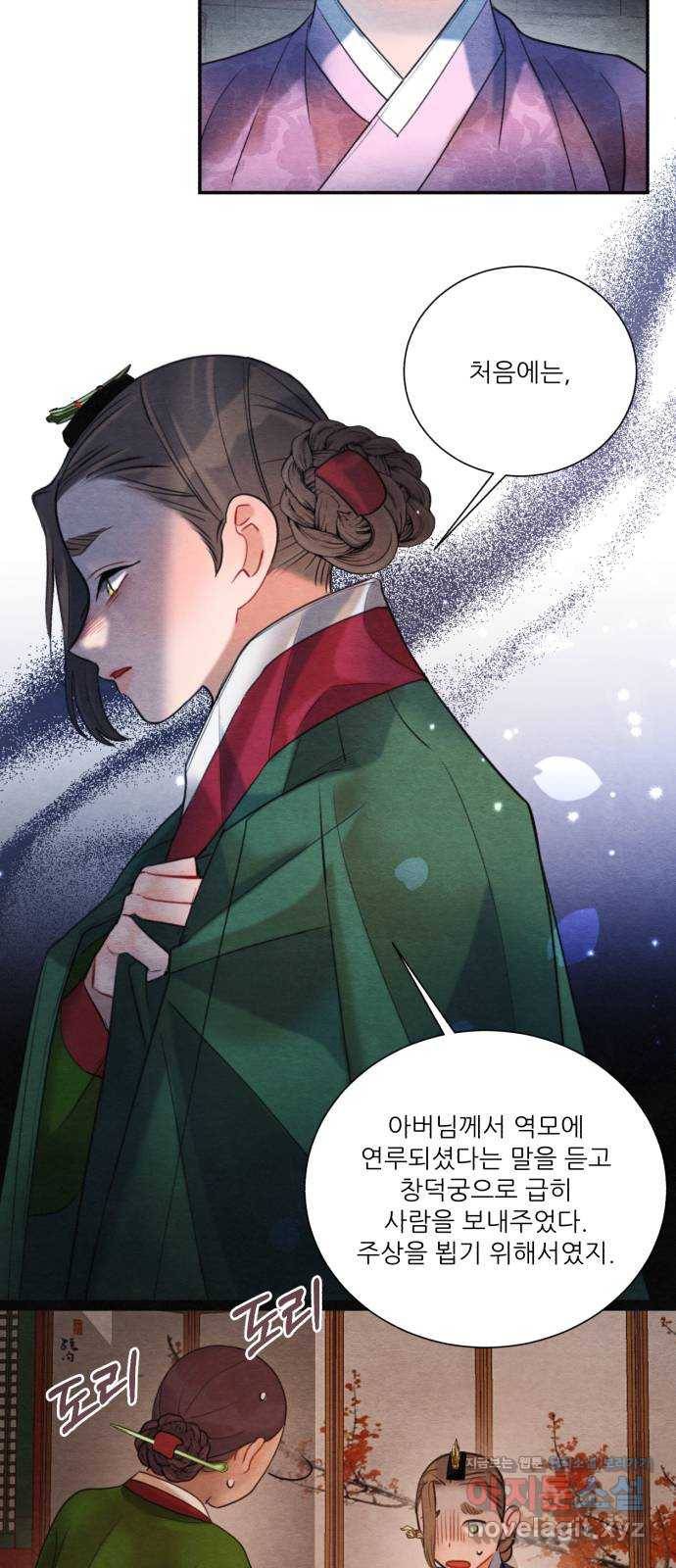 광해의 연인 79화 32