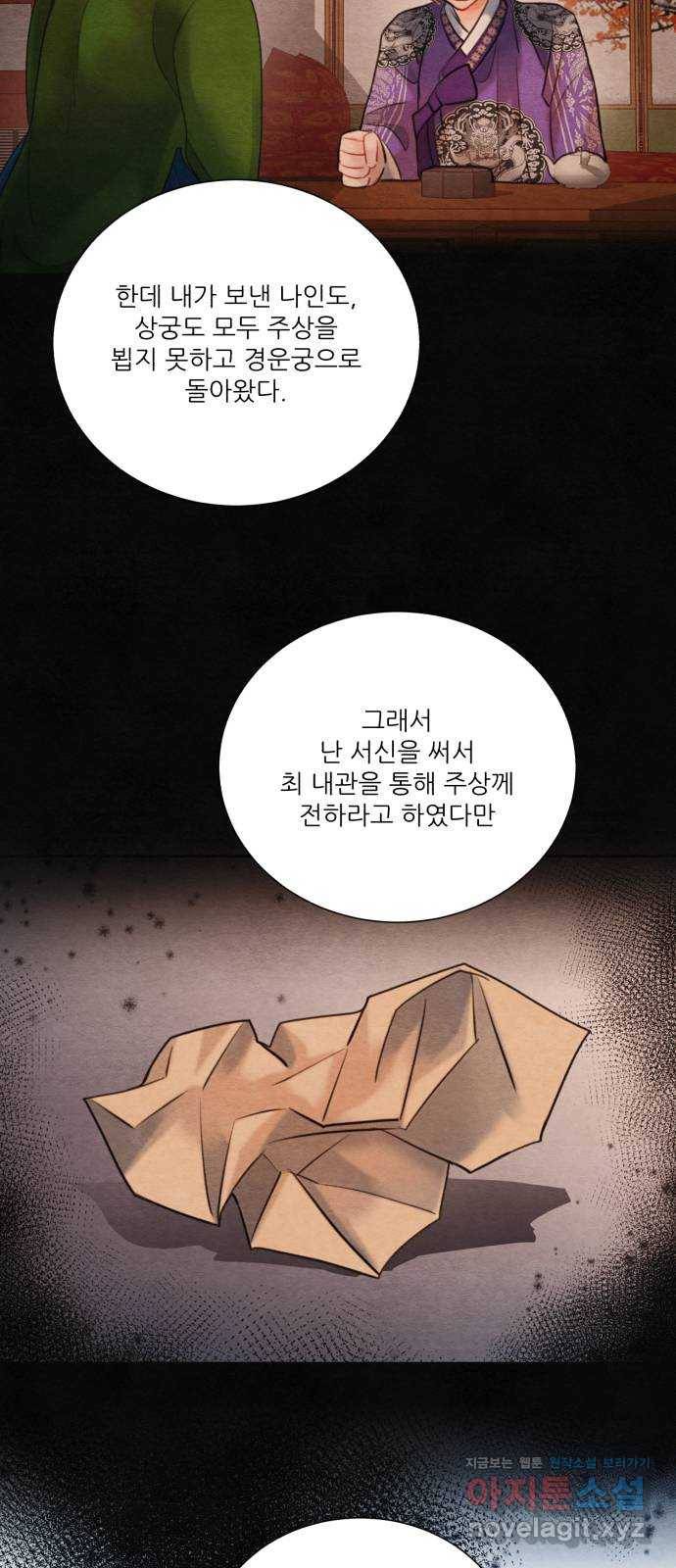 광해의 연인 79화 33