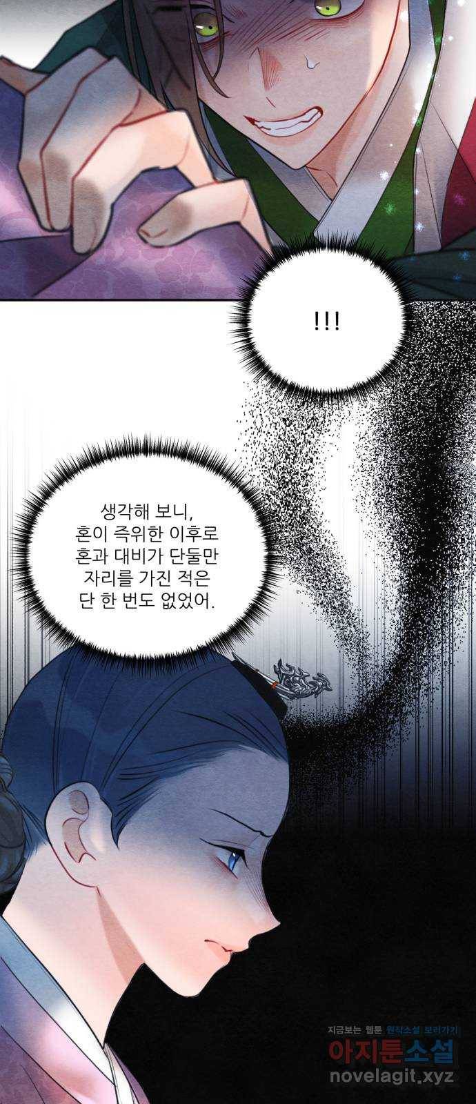 광해의 연인 79화 35