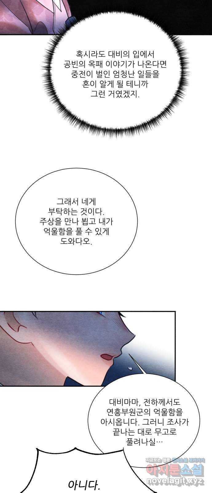 광해의 연인 79화 36