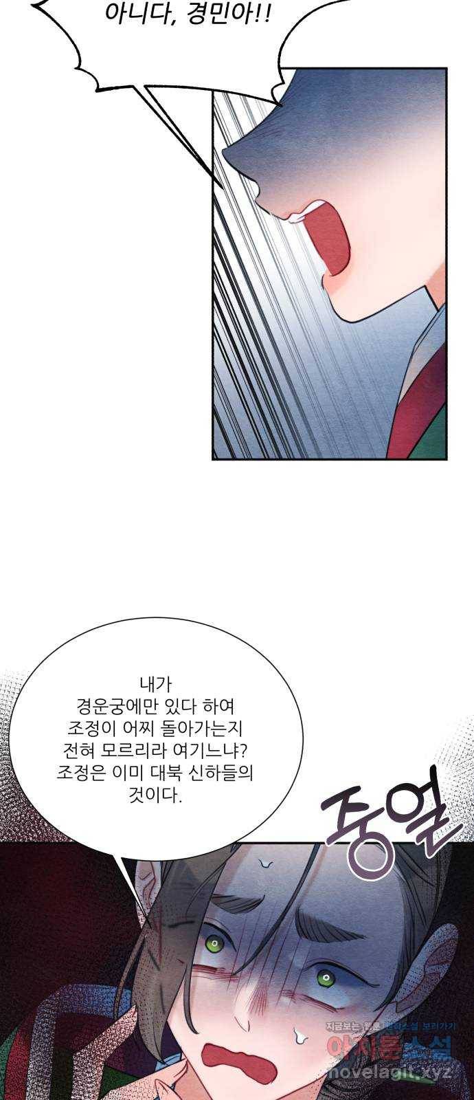 광해의 연인 79화 37