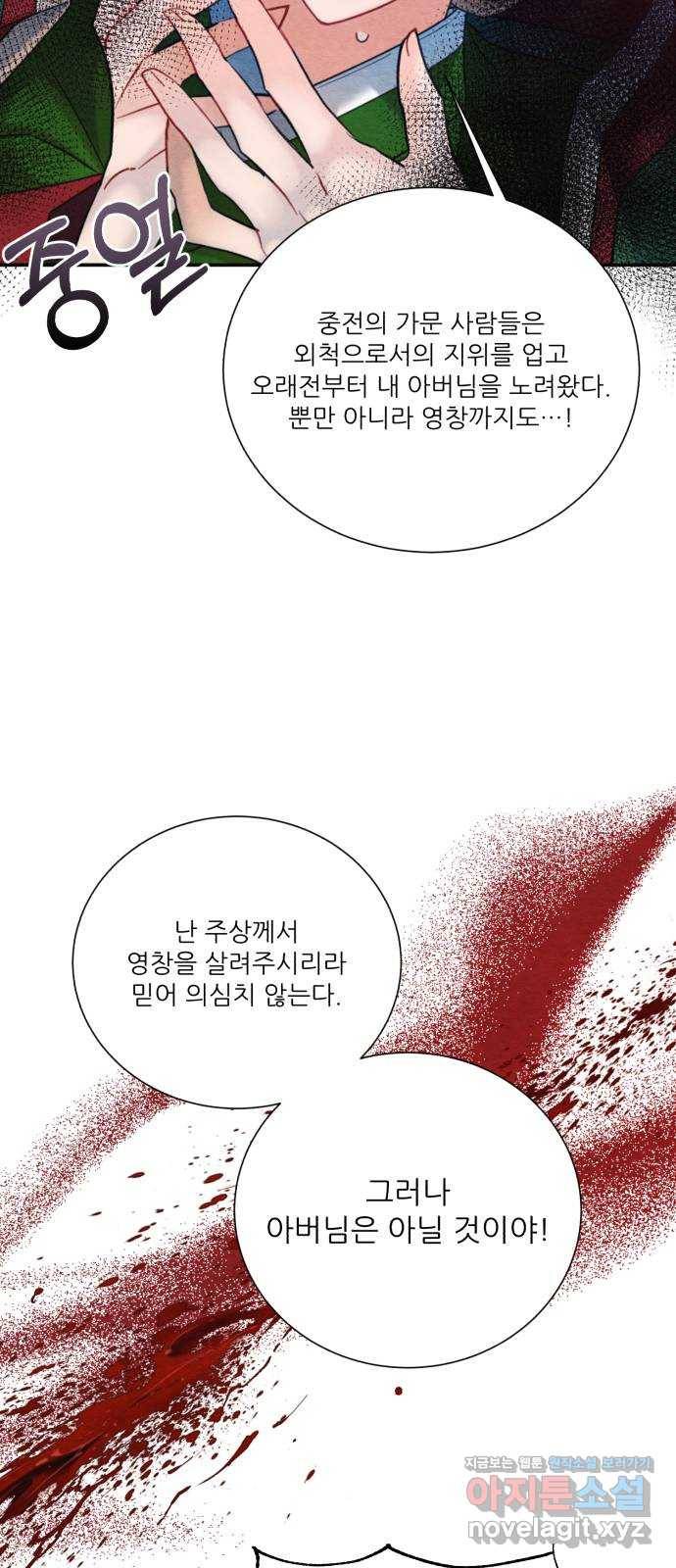 광해의 연인 79화 38