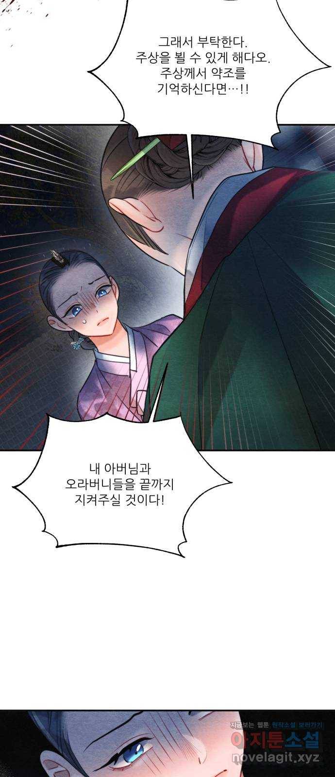 광해의 연인 79화 39