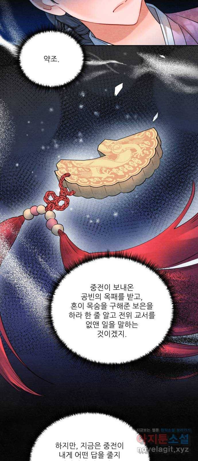 광해의 연인 79화 40