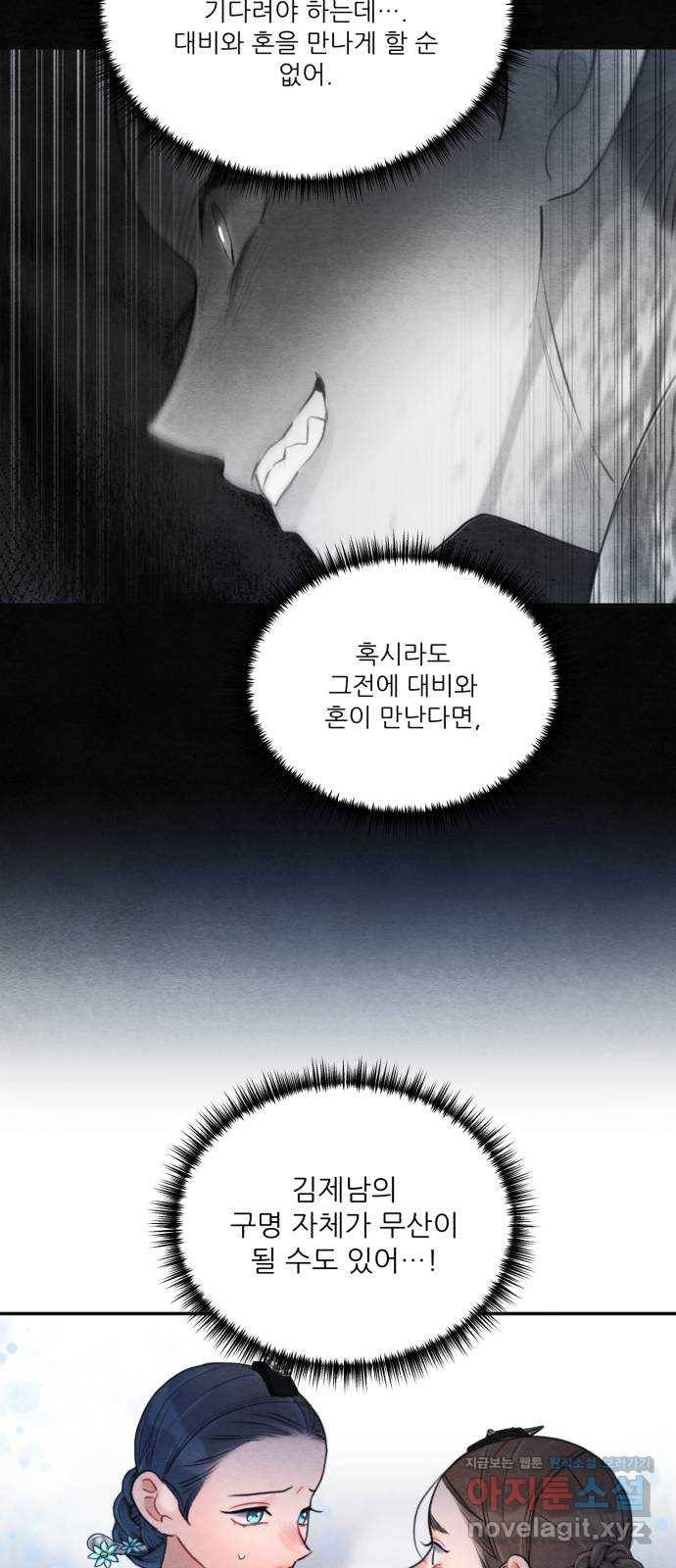 광해의 연인 79화 41