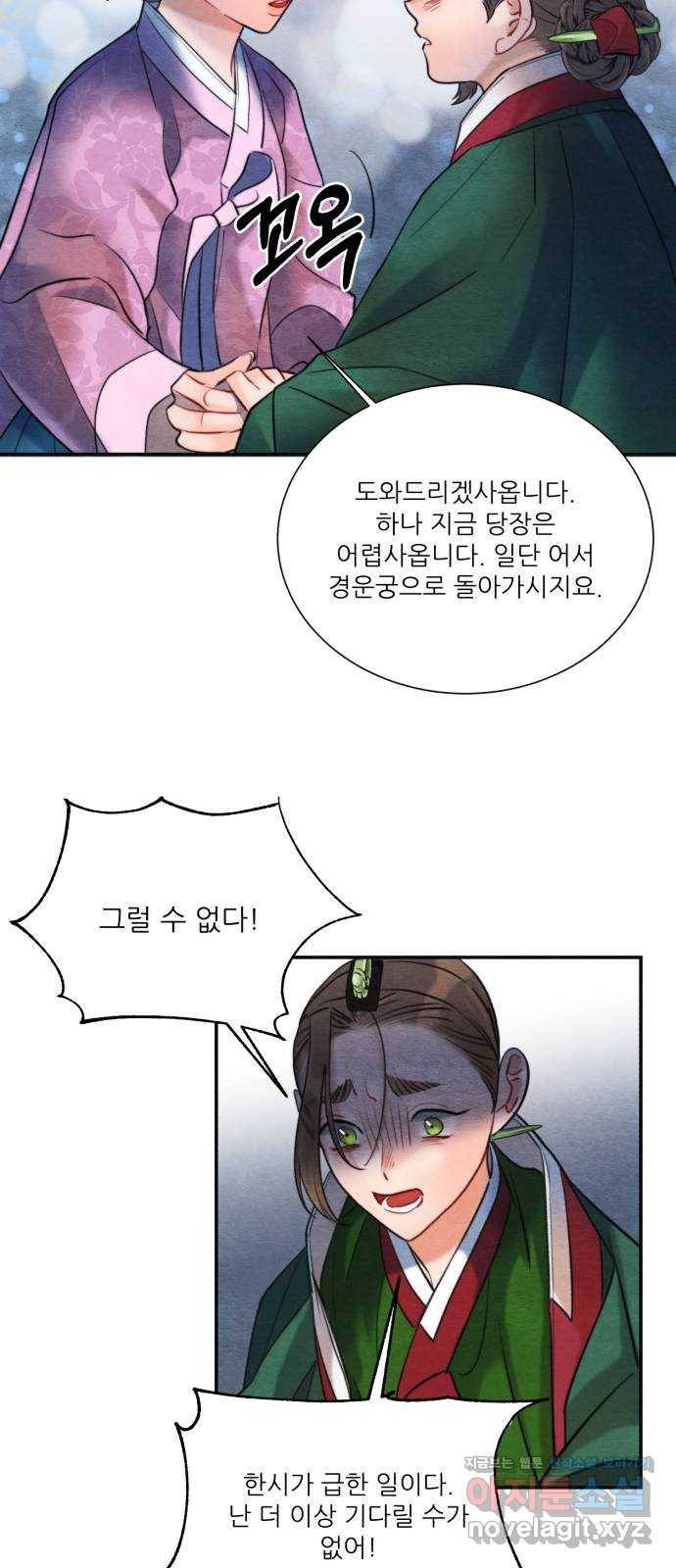 광해의 연인 79화 42