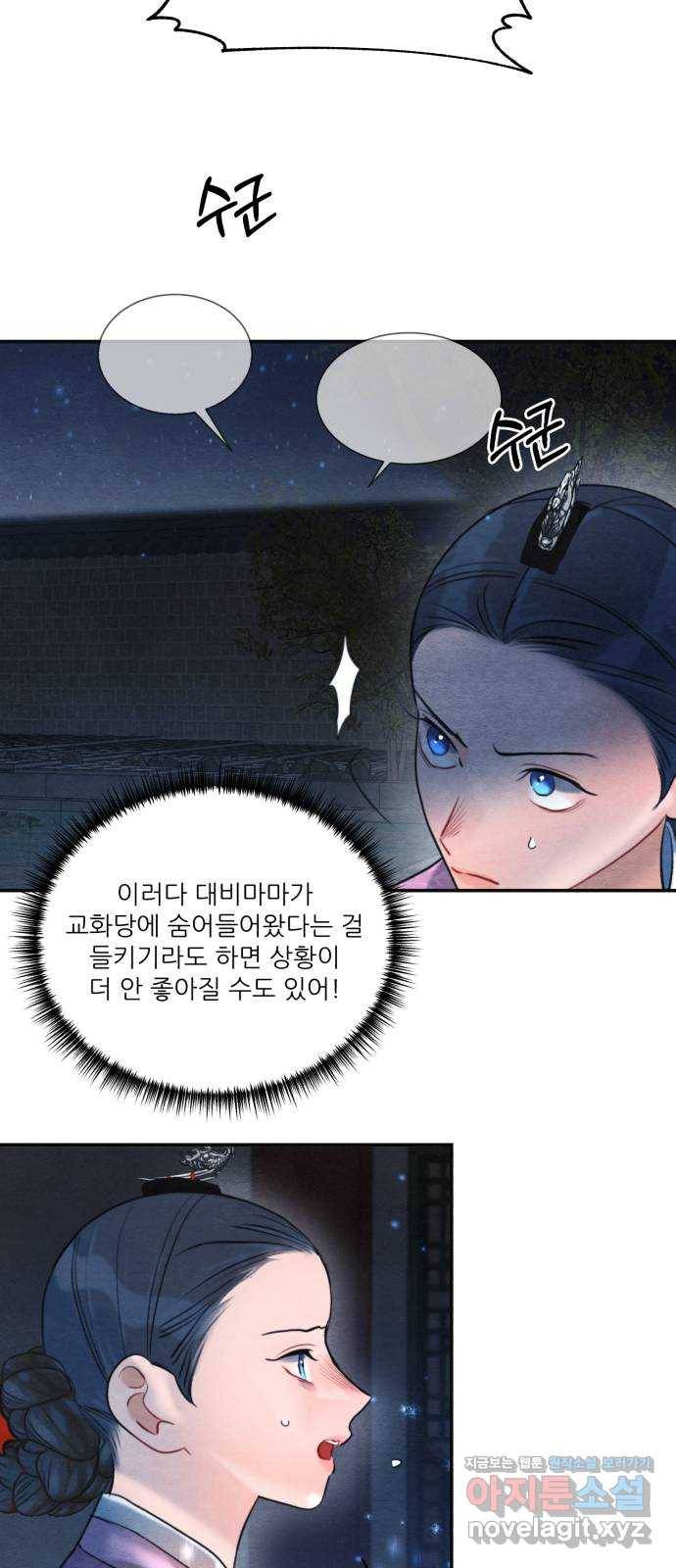 광해의 연인 79화 43
