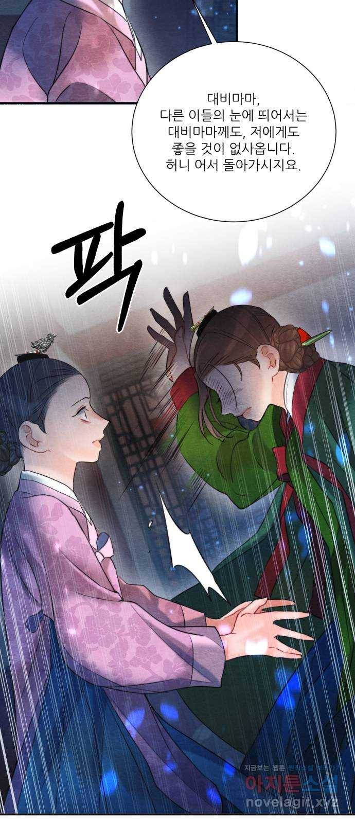 광해의 연인 79화 44