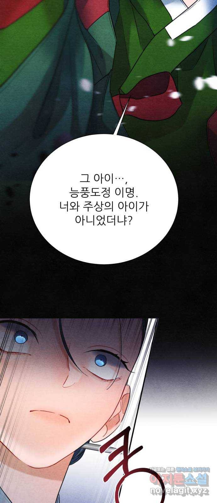 광해의 연인 79화 46