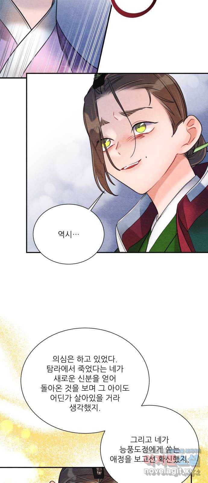 광해의 연인 79화 47