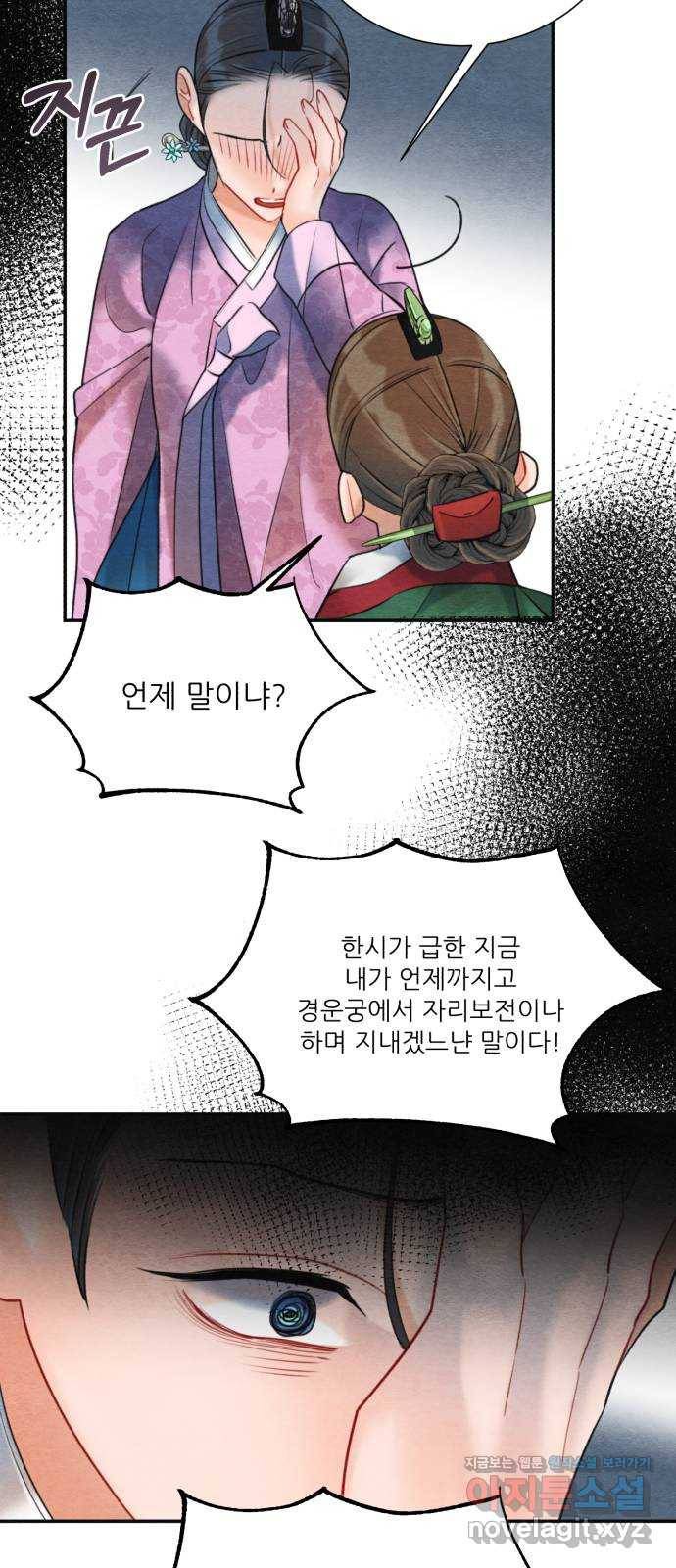광해의 연인 79화 50