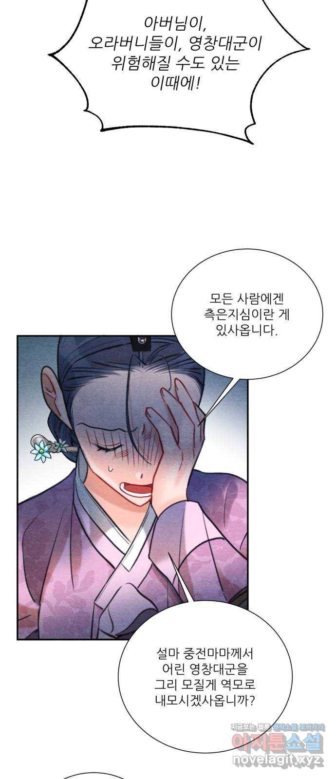광해의 연인 79화 51