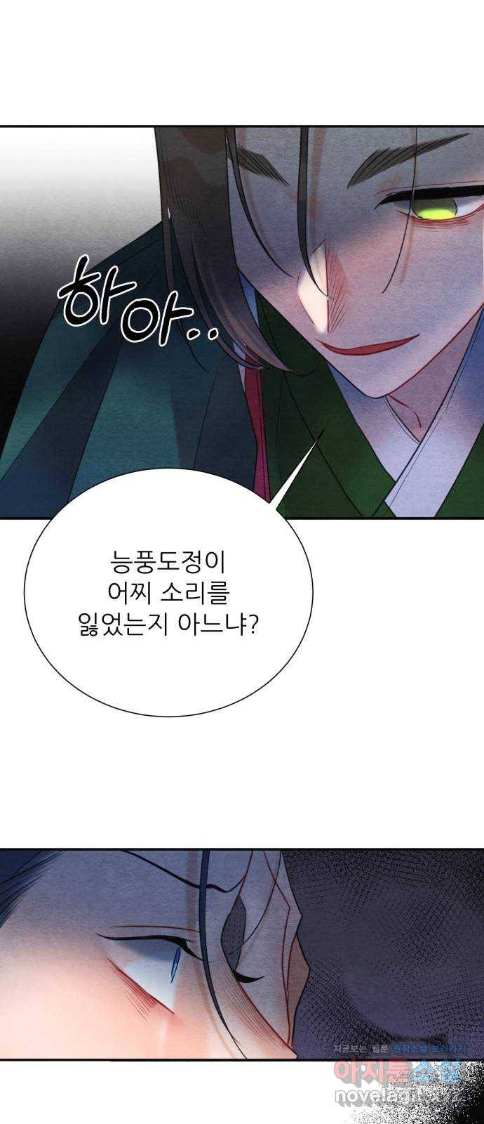 광해의 연인 79화 53
