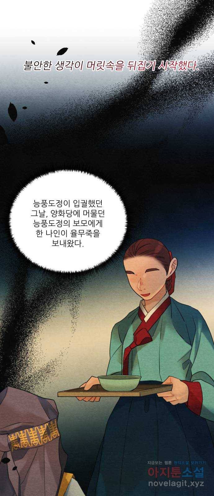 광해의 연인 79화 54
