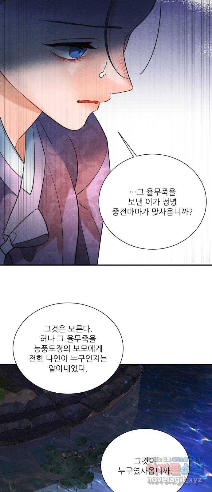 광해의 연인 79화 57