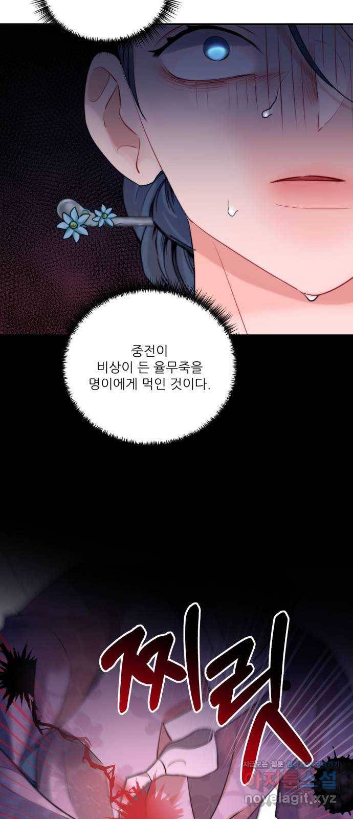 광해의 연인 79화 59