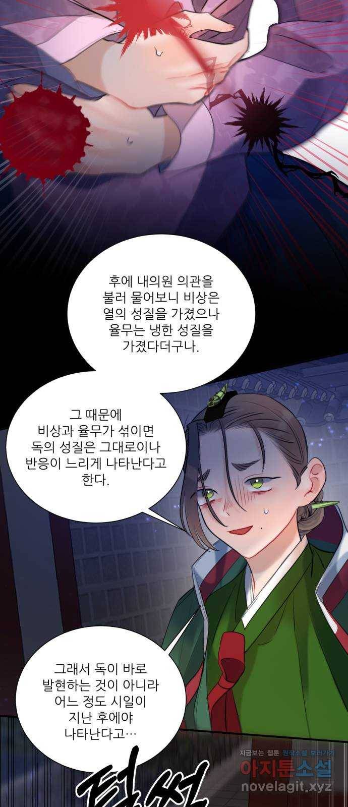광해의 연인 79화 60