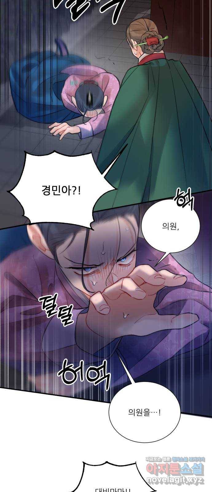 광해의 연인 79화 61