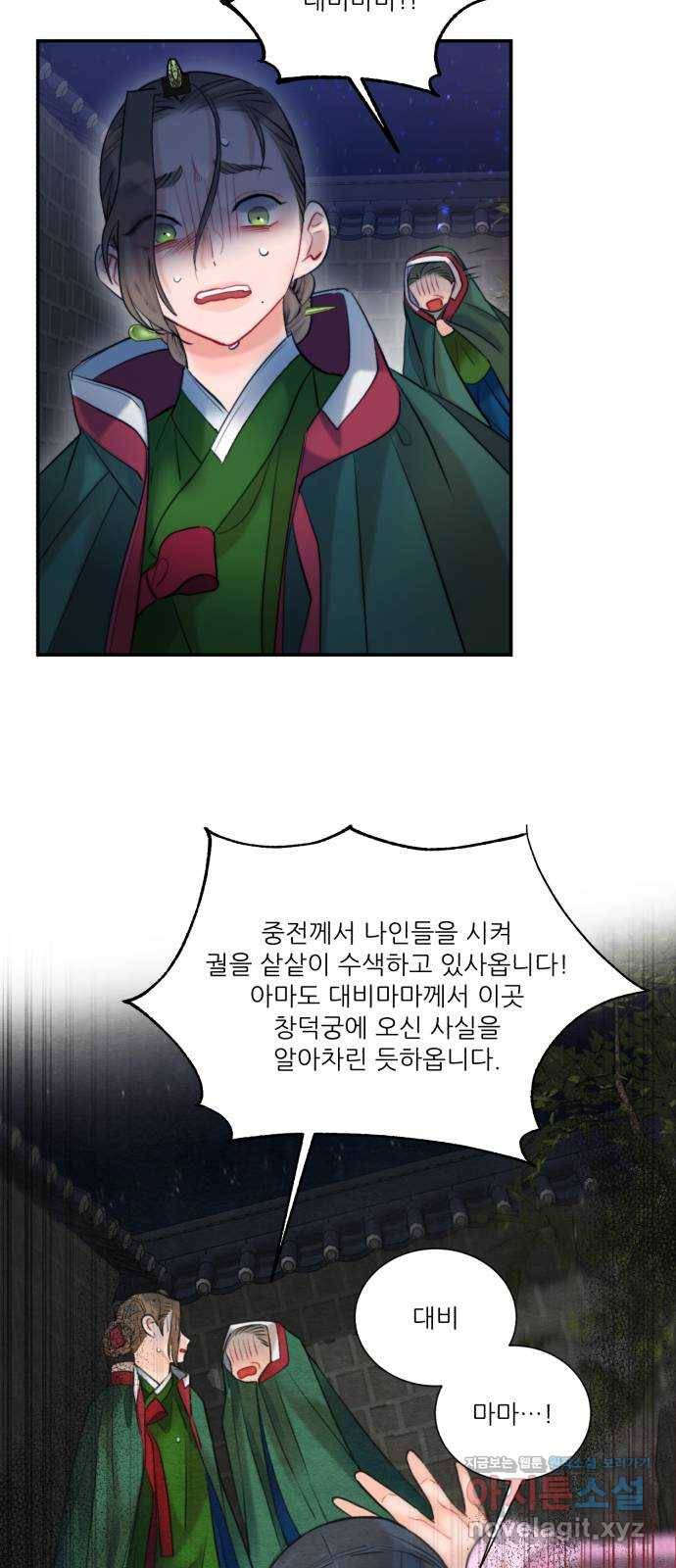 광해의 연인 79화 62