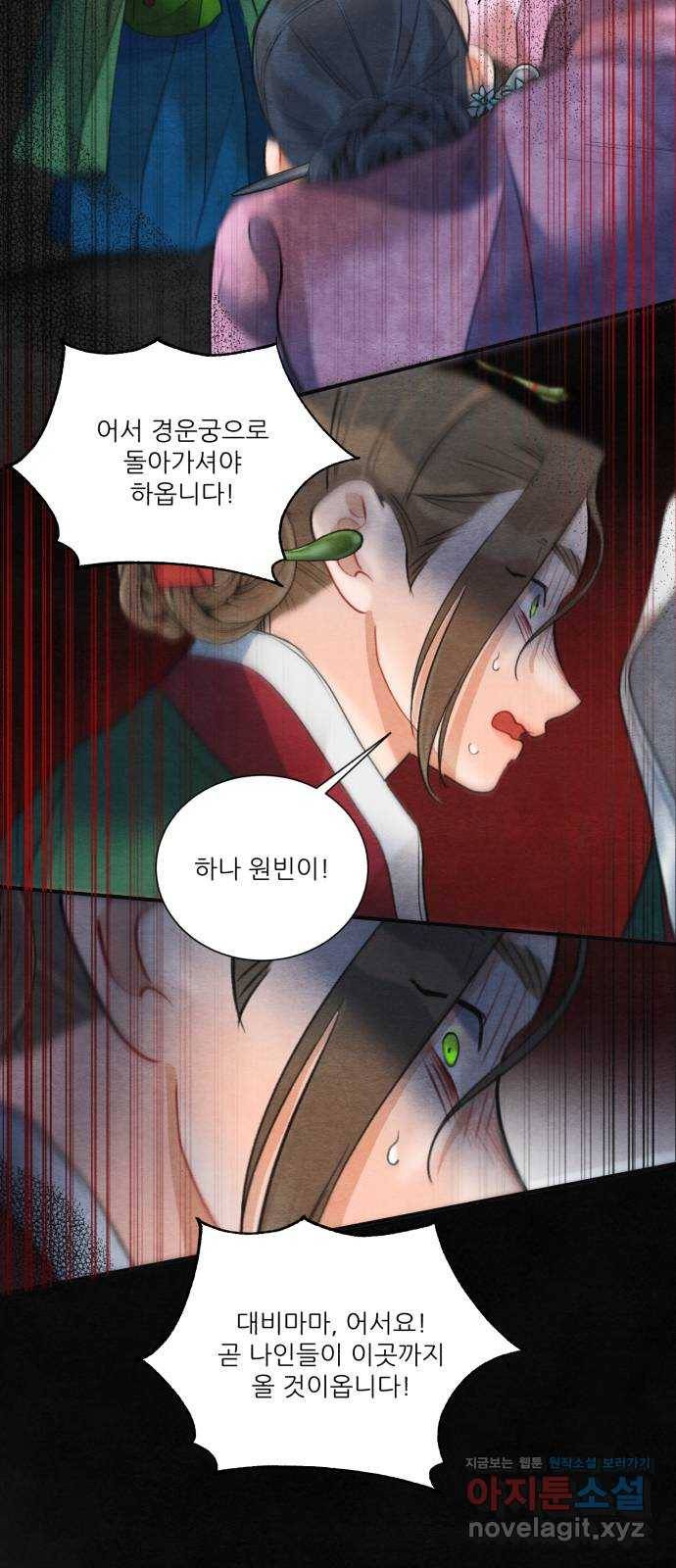 광해의 연인 79화 63