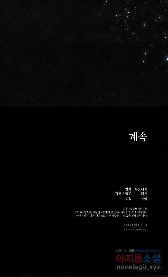 광해의 연인 79화 66