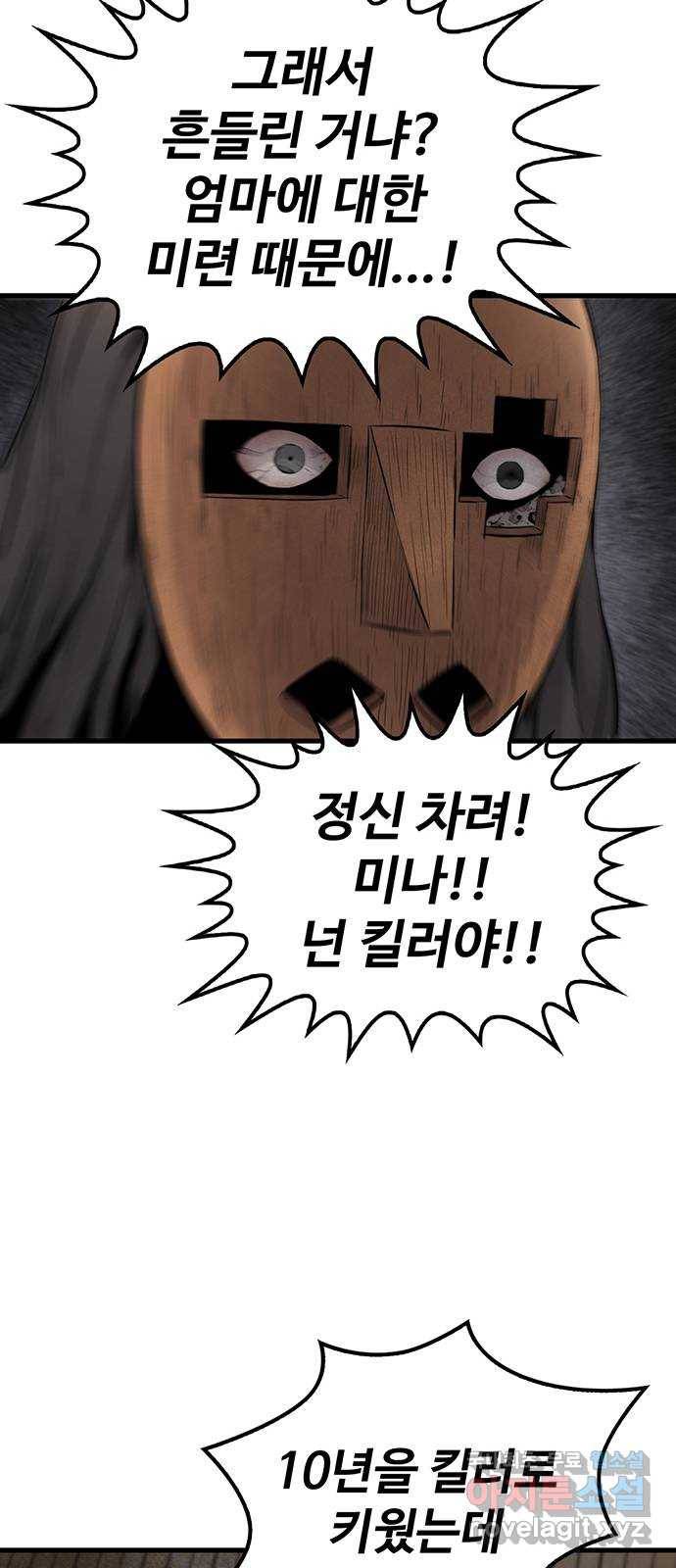 미나 이퀄 23화 32