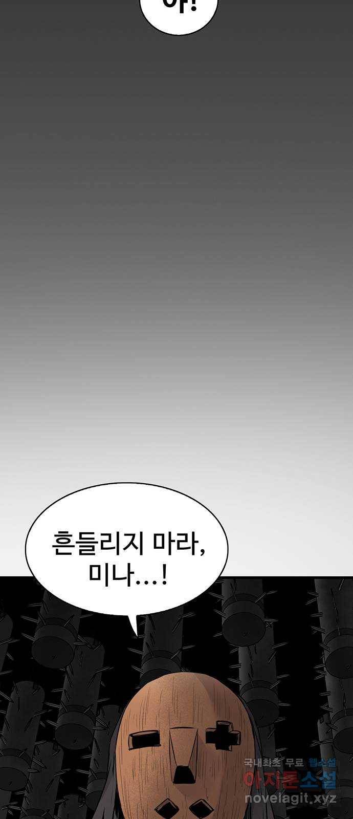 미나 이퀄 23화 65