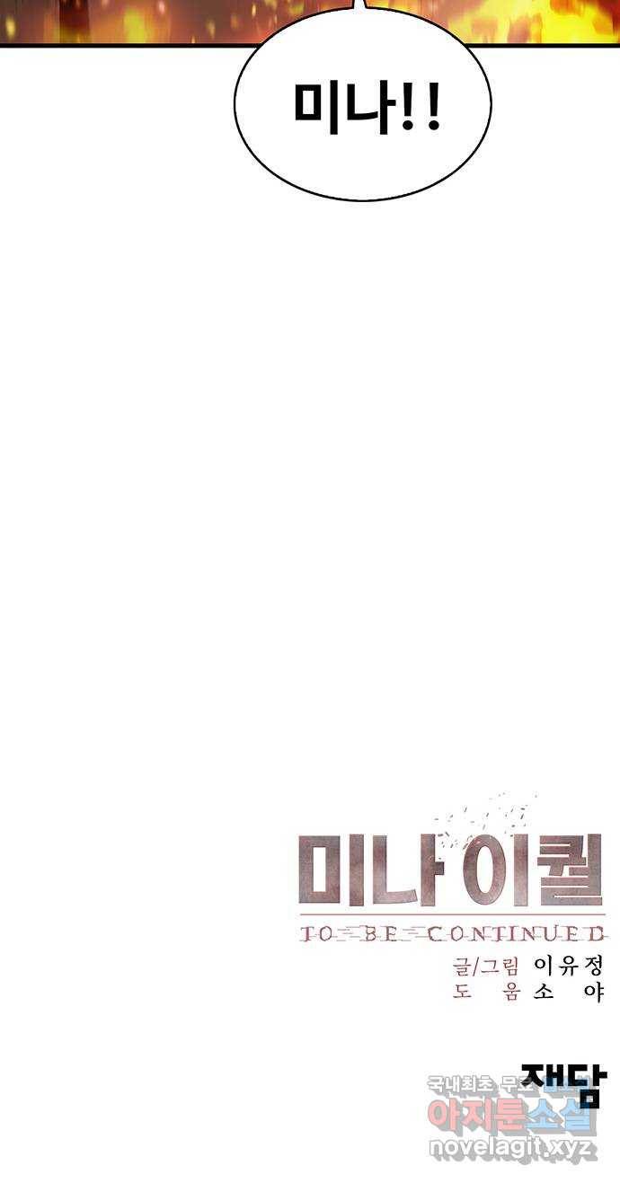 미나 이퀄 23화 74