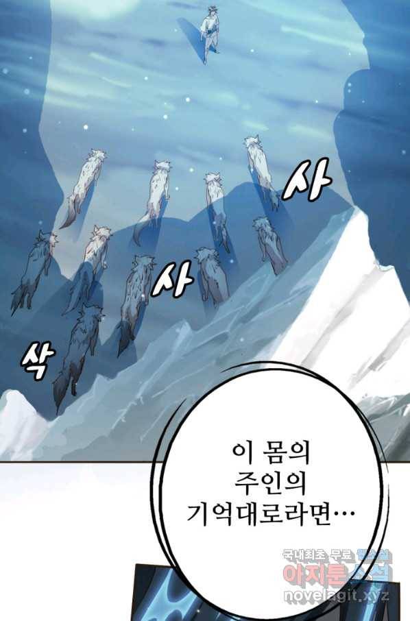 광속으로 레벨업 4화 3