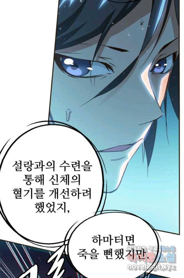 광속으로 레벨업 4화 4