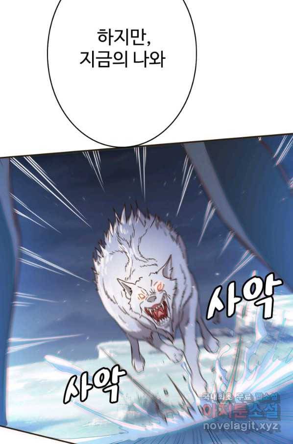 광속으로 레벨업 4화 6