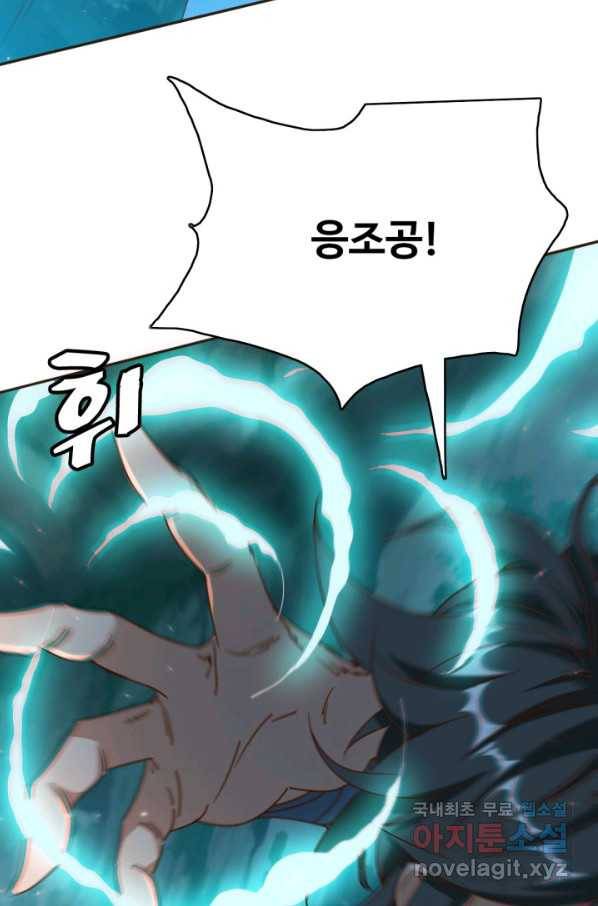 광속으로 레벨업 4화 13