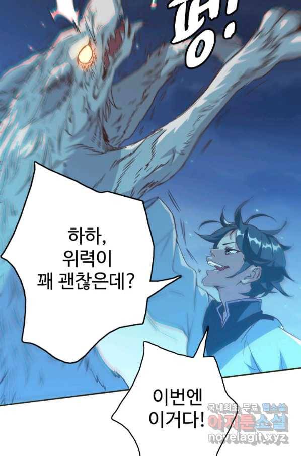 광속으로 레벨업 4화 15