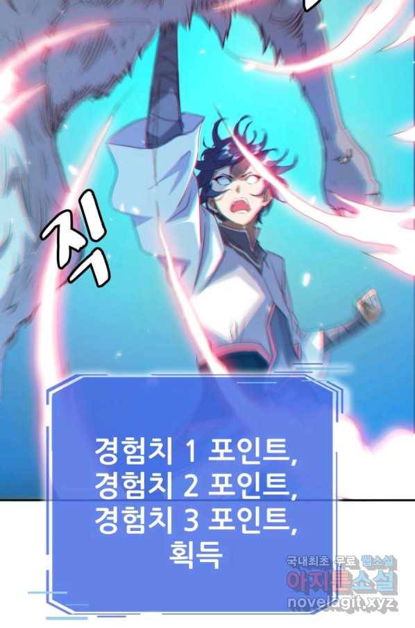 광속으로 레벨업 4화 19