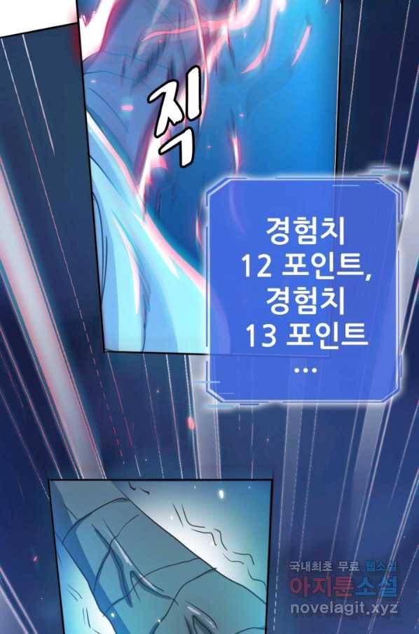 광속으로 레벨업 4화 21