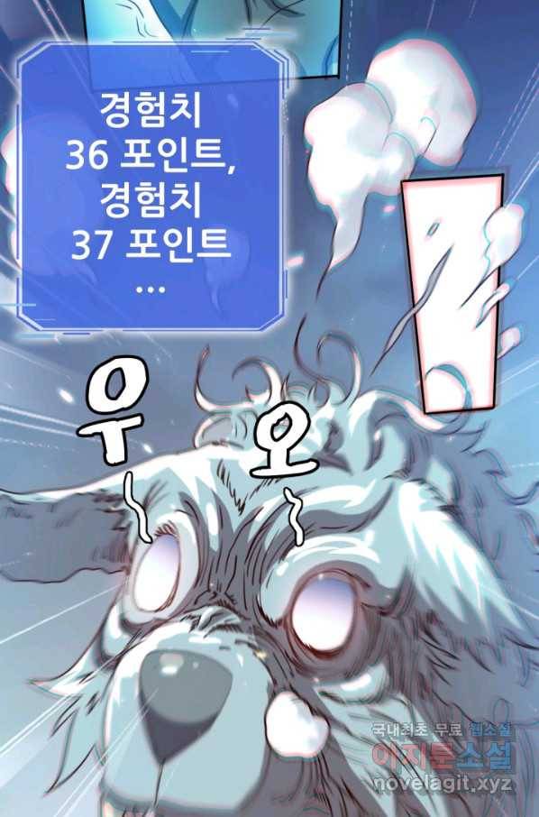 광속으로 레벨업 4화 22