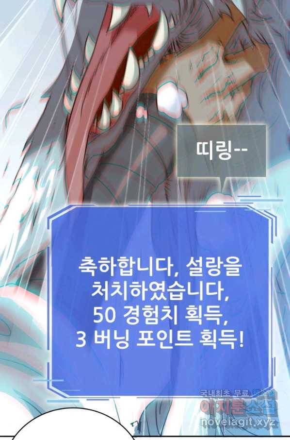 광속으로 레벨업 4화 23